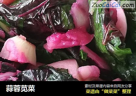 蒜蓉苋菜