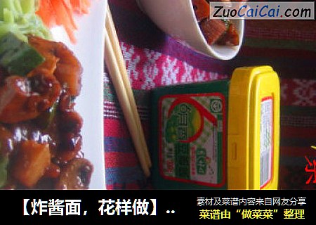 炸酱面