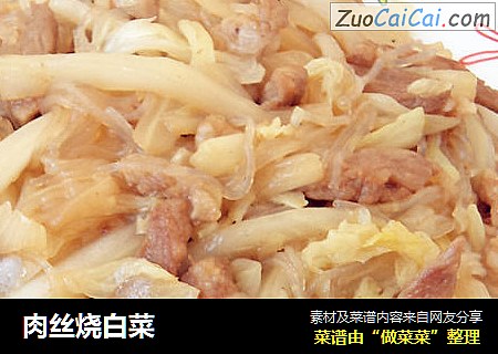 肉丝烧白菜