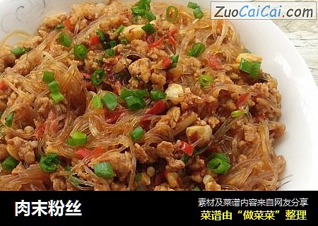 肉末粉丝