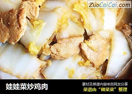 娃娃菜炒鸡肉