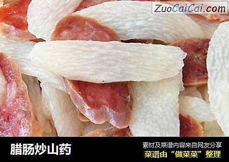 腊肠炒山药