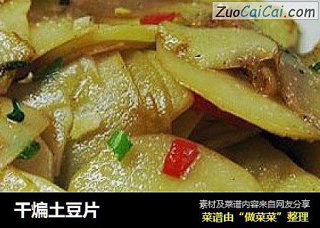 干煸土豆片