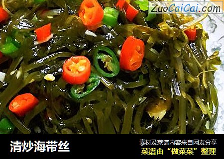 清炒海带丝