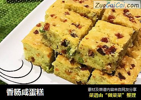 香肠咸蛋糕