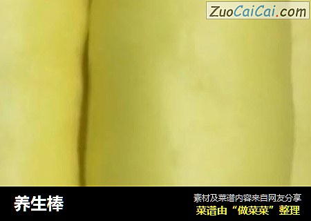 养生棒