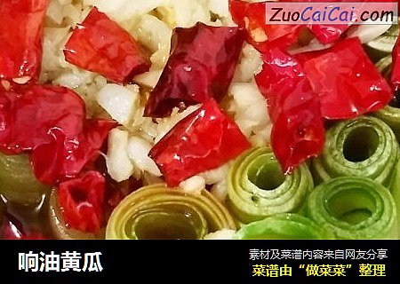响油黄瓜