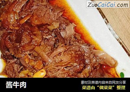 酱牛肉