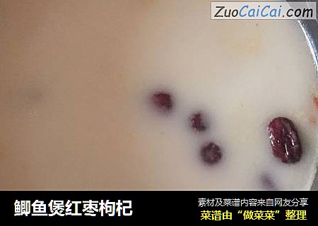 鲫鱼煲红枣枸杞