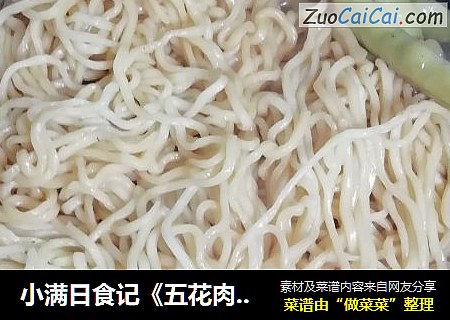 小满日食记《五花肉豆角之焖面》