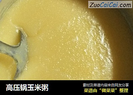 高压锅玉米粥