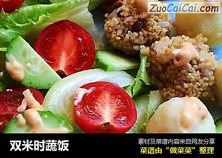 双米时蔬饭