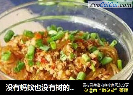 没有蚂蚁也没有树的大菜