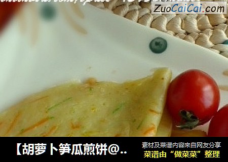 【胡萝卜笋瓜煎饼@牛奶麦片】青春期早餐很重要