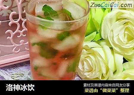 洛神冰饮