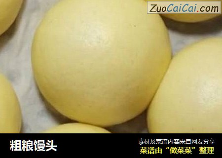 粗粮馒头