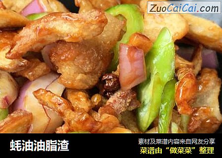 蚝油油脂渣