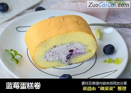 蓝莓蛋糕卷