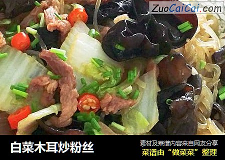 白菜木耳炒粉丝
