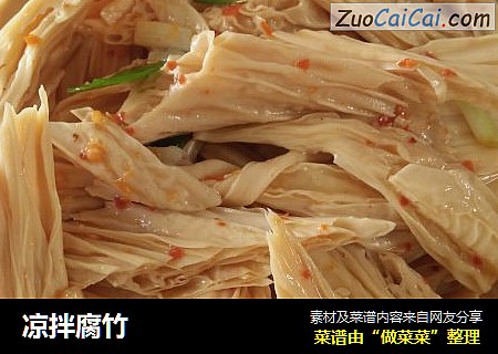 凉拌腐竹