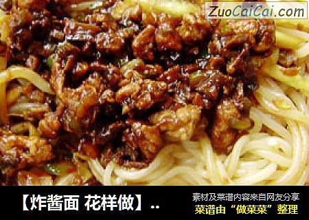 【炸酱面 花样做】肉末青椒炸酱面