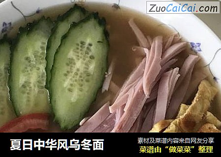 夏日中华风乌冬面
