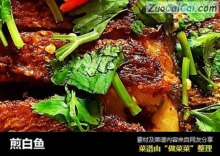 煎白鱼
