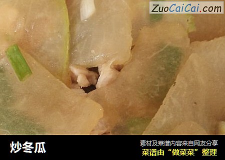 炒冬瓜