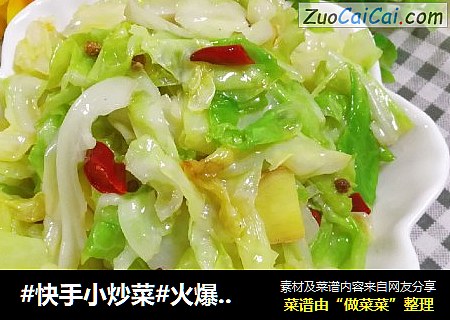 #快手小炒菜#火爆大头菜