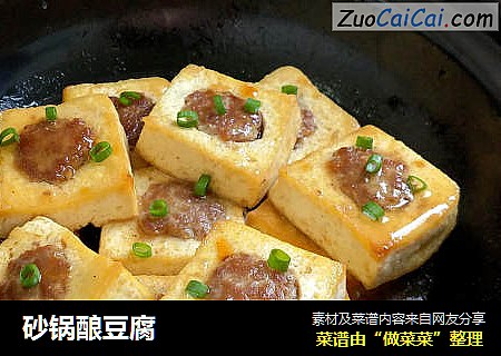 砂锅酿豆腐