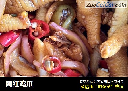 网红鸡爪
