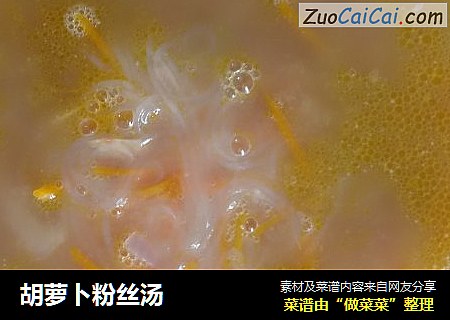 胡萝卜粉丝汤