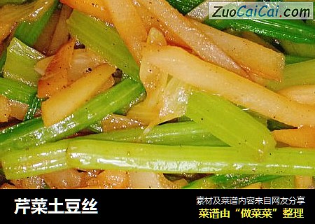 芹菜土豆丝