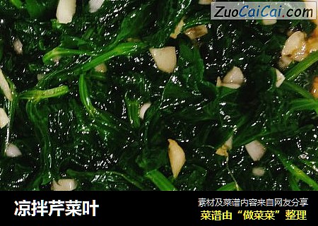 凉拌芹菜叶