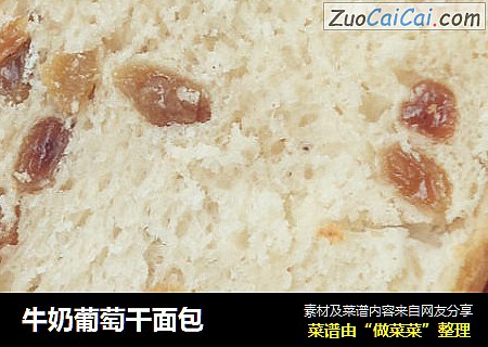 牛奶葡萄干面包