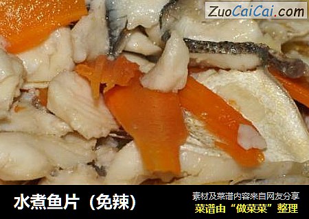 水煮鱼片（免辣）