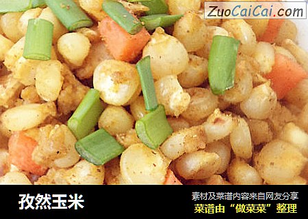 孜然玉米