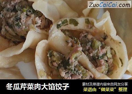 冬瓜芹菜肉大馅饺子