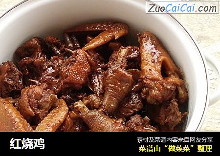红烧鸡