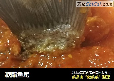 糖醋鱼尾