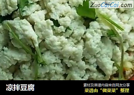 凉拌豆腐