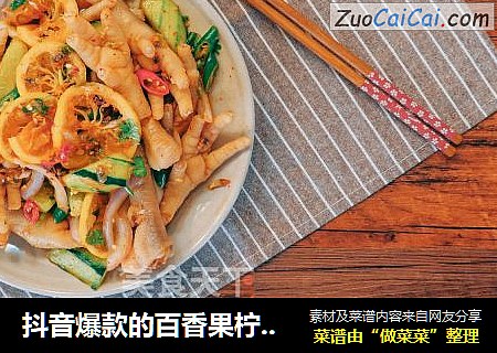 抖音爆款的百香果柠檬鸡爪！手残星人的福音来了！