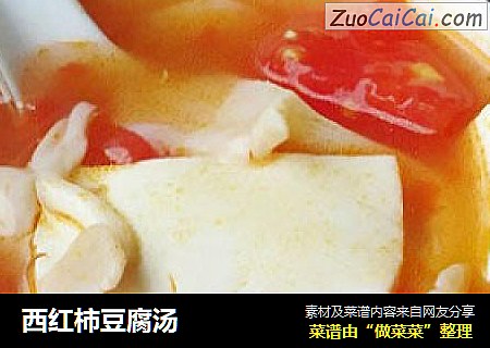 西红柿豆腐汤