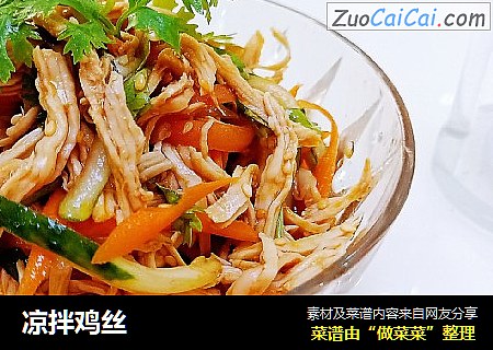 凉拌鸡丝