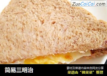 简易三明治