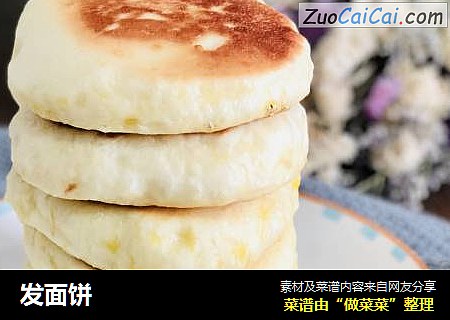发面饼