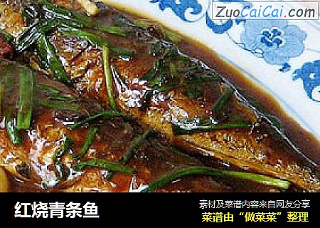 红烧青条鱼