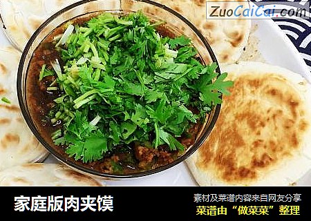 家庭版肉夹馍