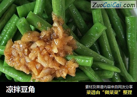 凉拌豆角