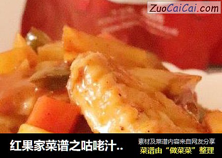红果家菜谱之咕咾汁鸡翅
